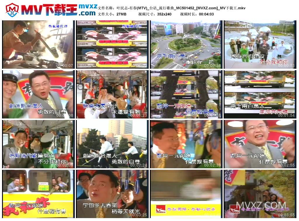 叶民志-有春(MTV)_台语_流行歌曲_MC501452